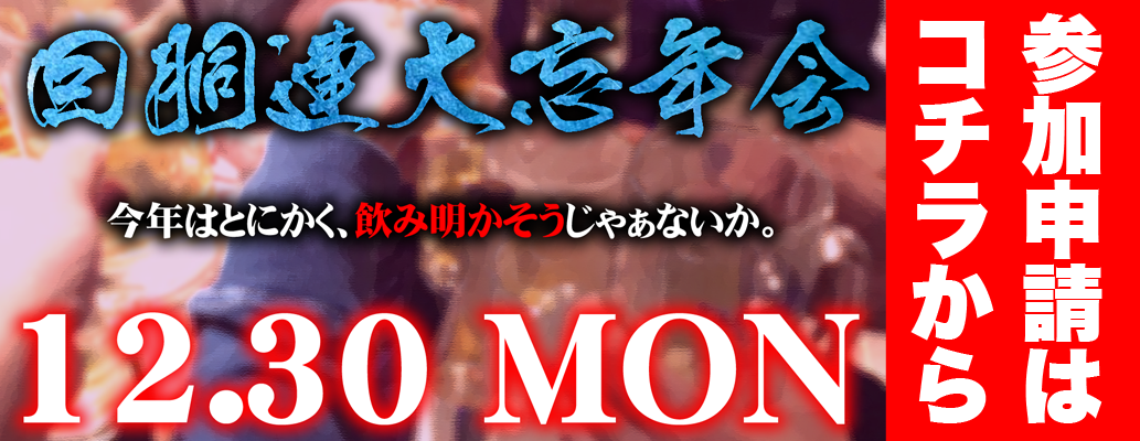 HPバナー2019のコピー
