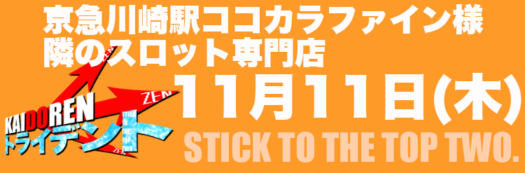 京急川崎11.11