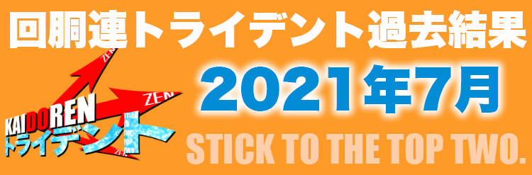 回胴連トライデントアーカイブ用月バナー7月