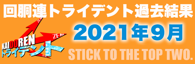 9月アーカイブバナー