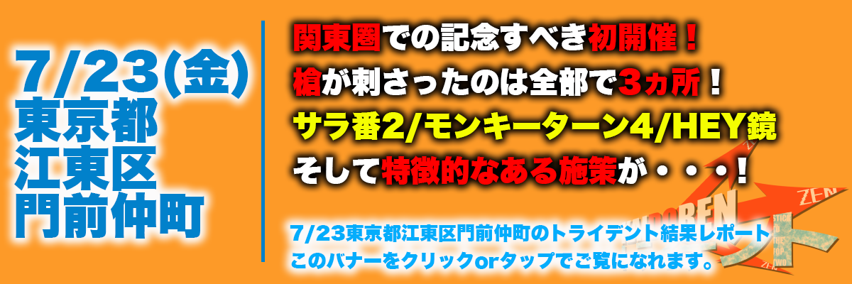 門前仲町レポート用バナー