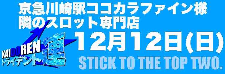 京急川崎2021.12.12