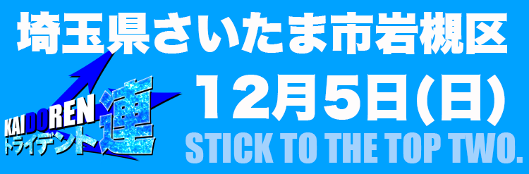 岩槻2120.12.5