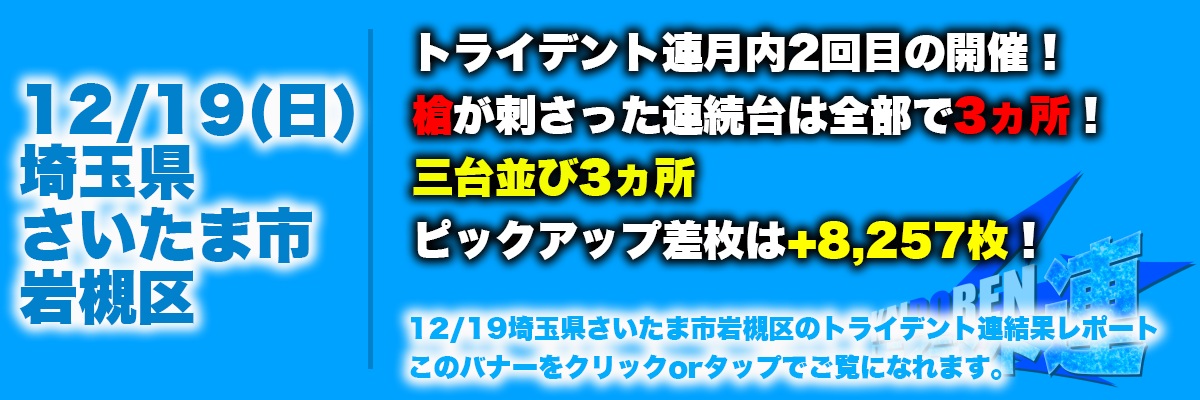 岩槻結果レポート用バナー