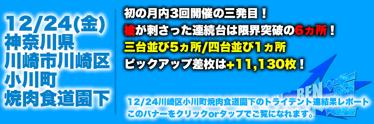 川崎結果レポート用バナー12.24修正