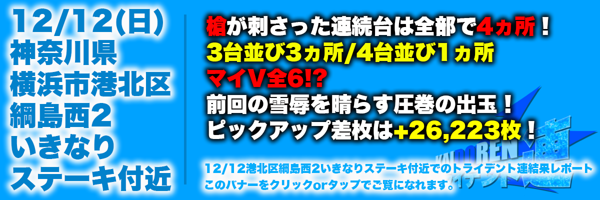 レポート用バナー12月