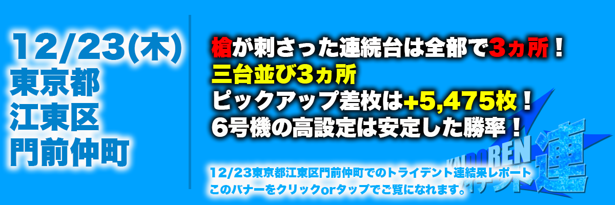 レポート用バナー12月