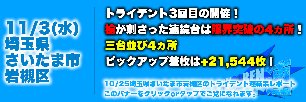 岩槻結果レポート用バナー