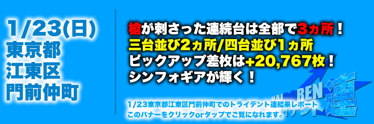 2022.1.23門仲レポート