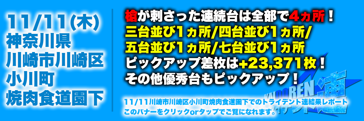 レポート用バナー11月川崎