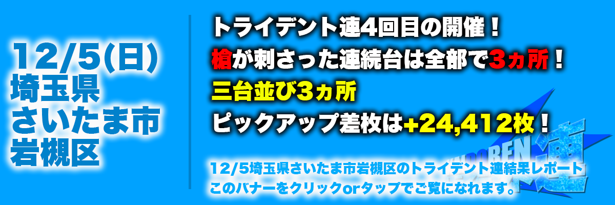 岩槻結果レポート用バナー12月