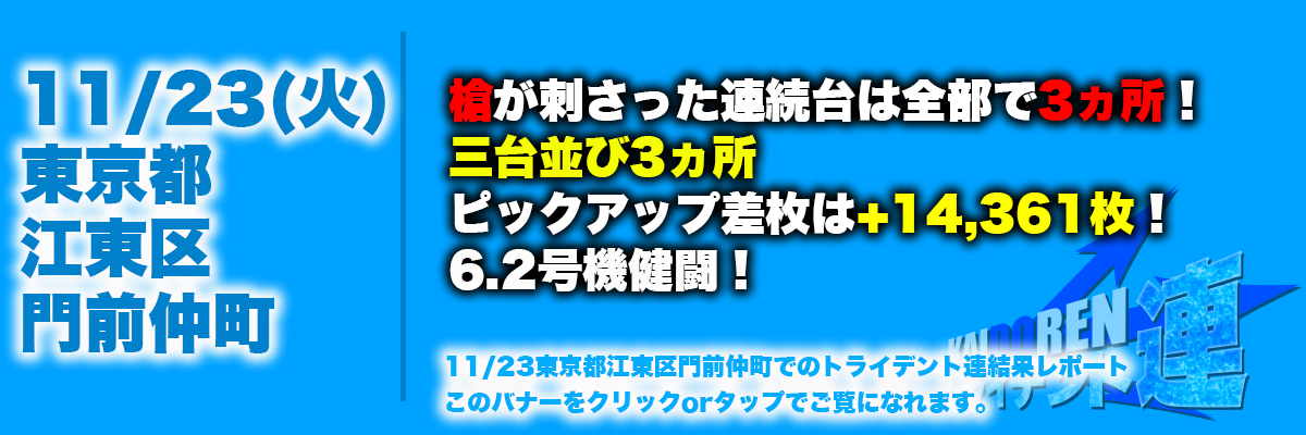 レポート用バナー11月門仲