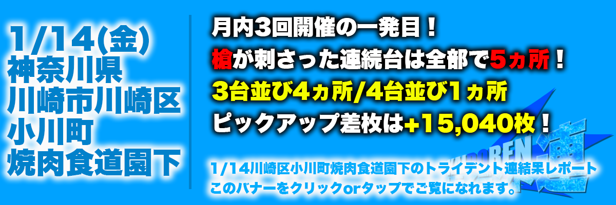 川崎結果レポート用バナー