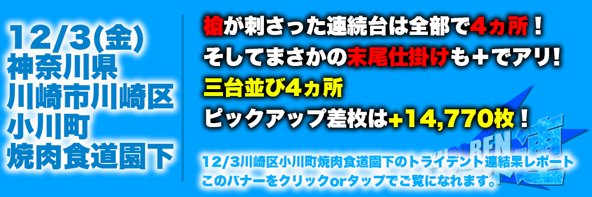 結果バナー川崎2021.12.3