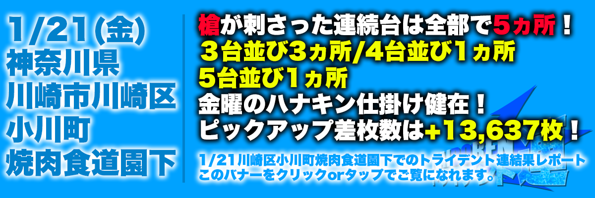 川崎結果レポートバナー2022.1.21