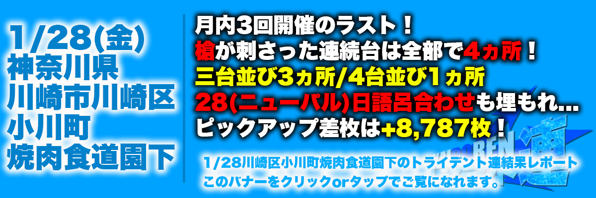 川崎結果レポート用バナー2022.1.28