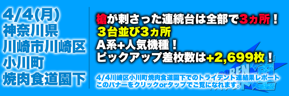 セブンS結果レポート2022.4.4