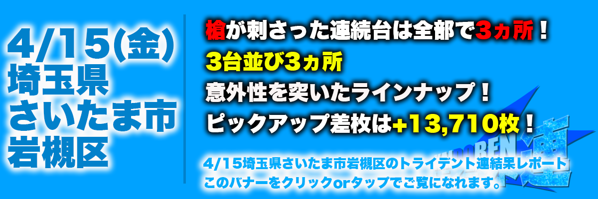 4.15岩槻