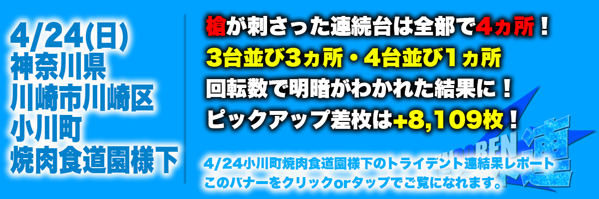 4.24 セブン