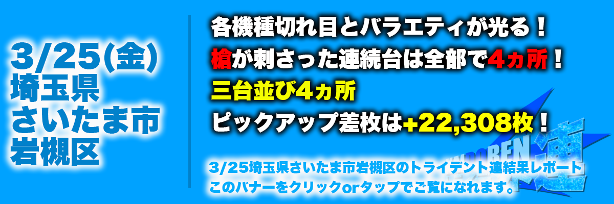 2022.3.25岩槻結果レポート