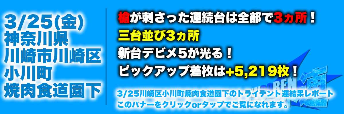 川崎結果2022.3.25