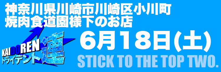 6.18セブンS