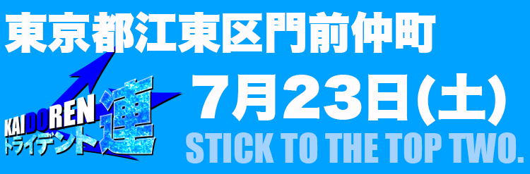 7.23門仲※結果用