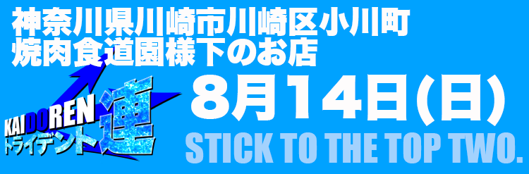 8.14セブンS