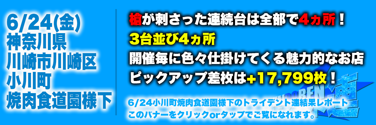 6.25川崎結果