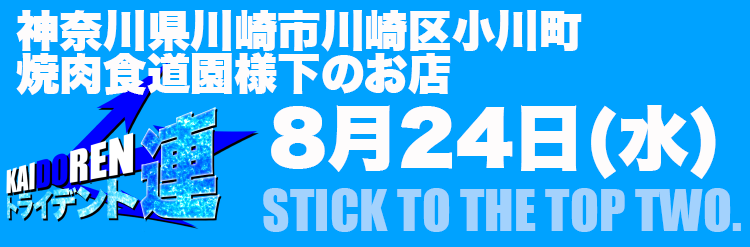 8.24セブンS