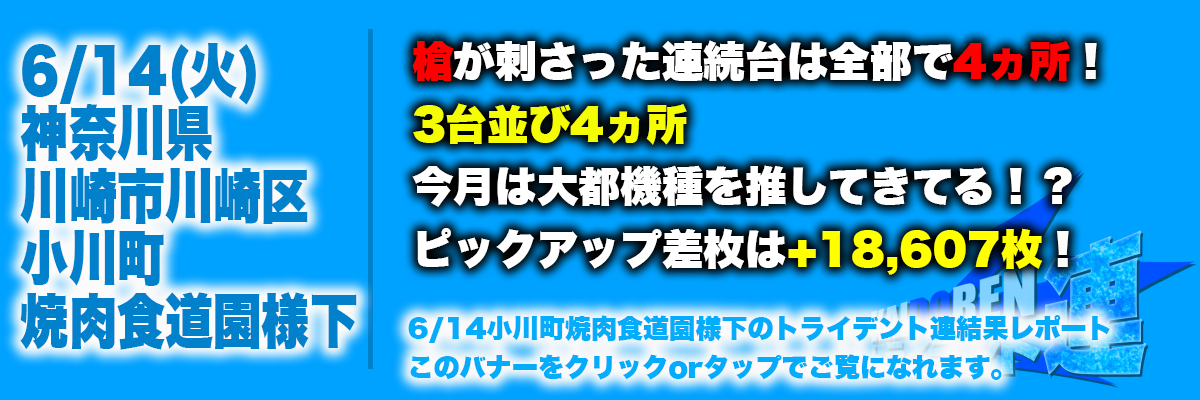 6.14セブンS結果