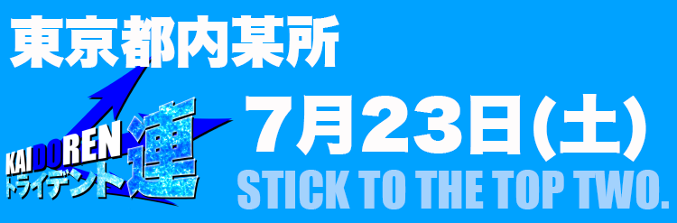 7.23門仲※HP告知用