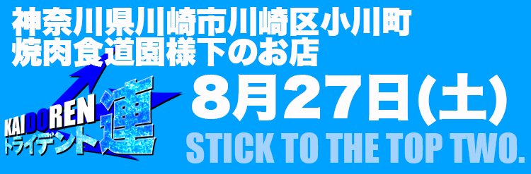 8.27セブンS