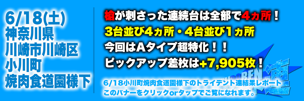 6.18川崎結果