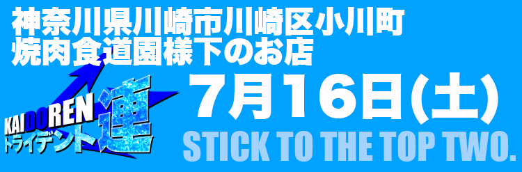 7.16川崎