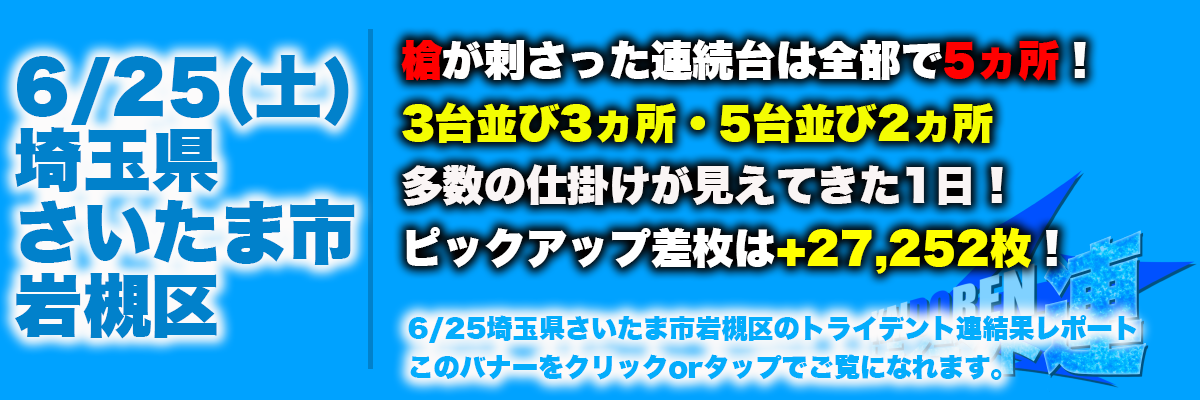 6.25岩槻結果