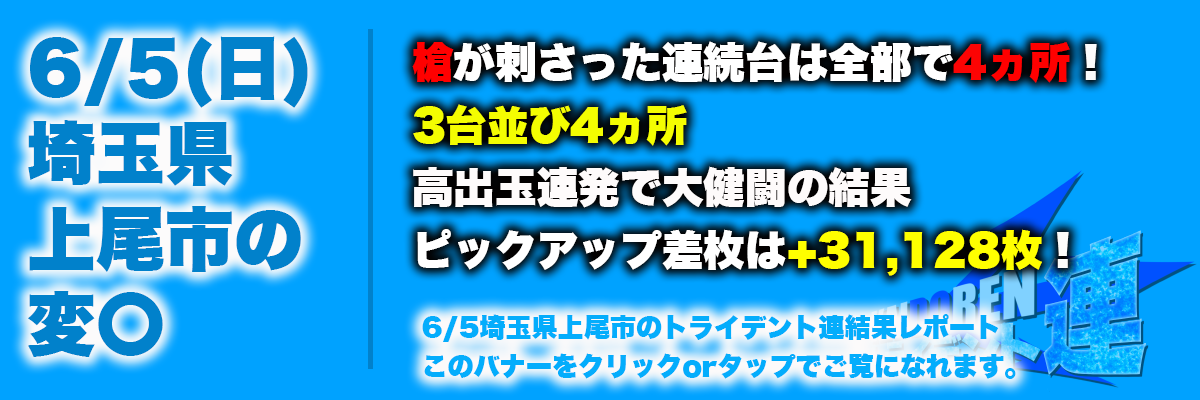 6.5平塚結果