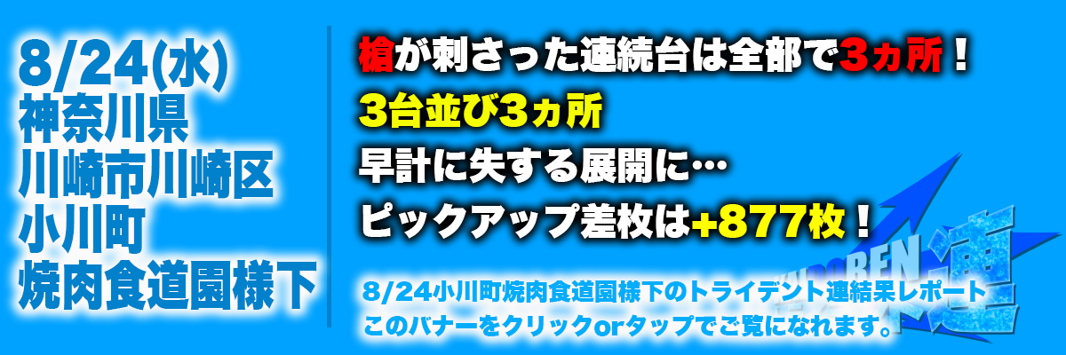 8.24川崎結果