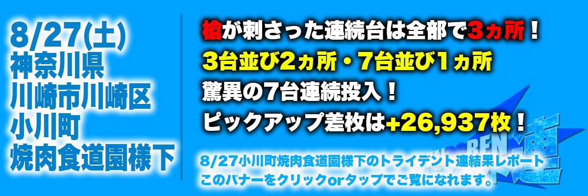 8.27川崎結果