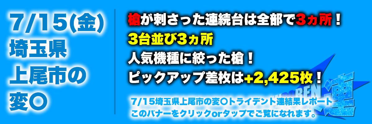 7.15平塚結果