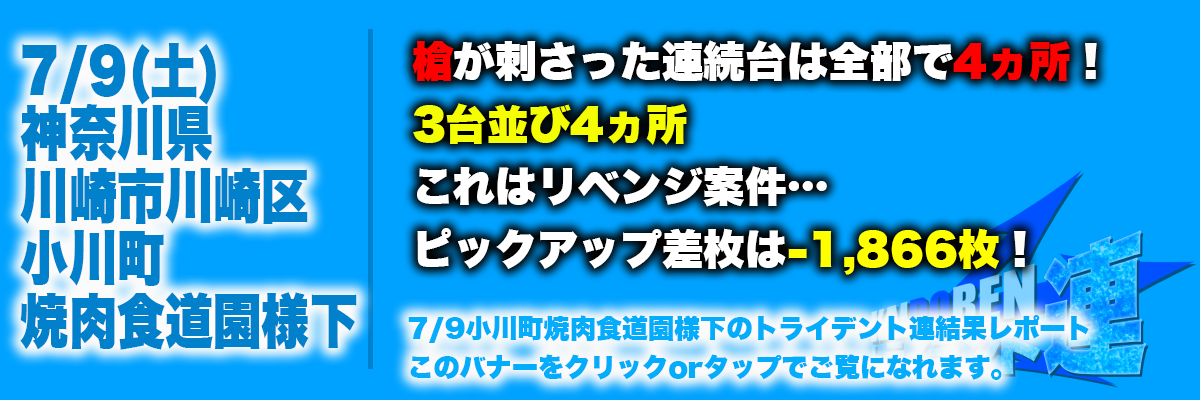 7.9川崎結果