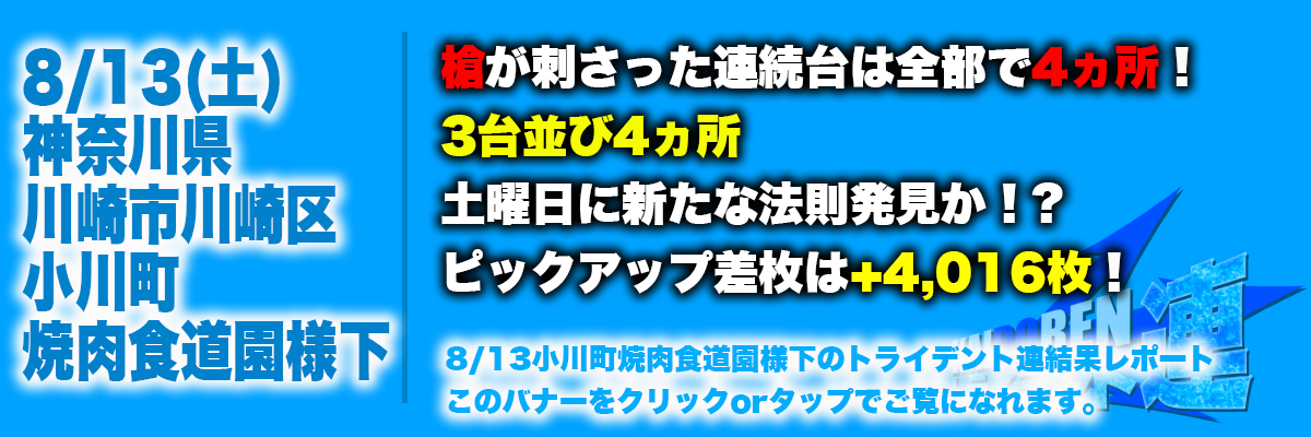 8.14川崎結果