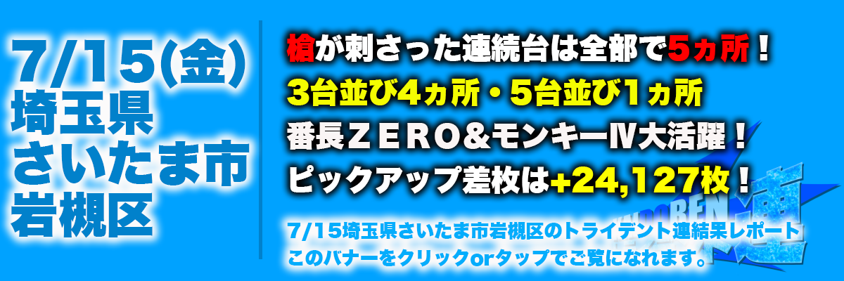 7.15岩槻結果