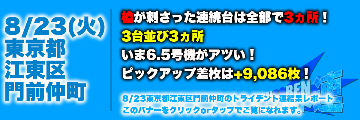 8.23門仲結果