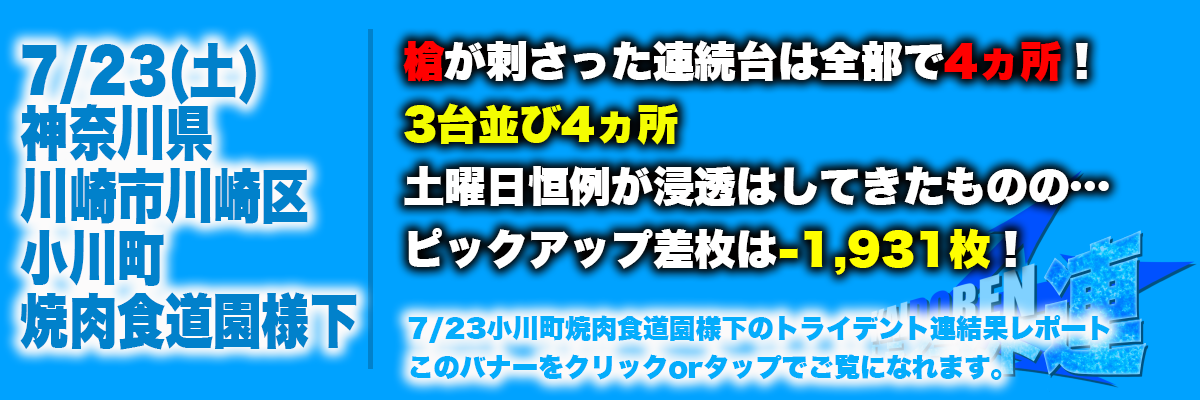 7.23川崎結果