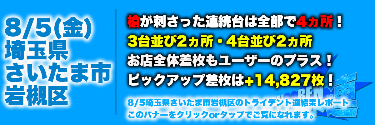 8.5岩槻結果