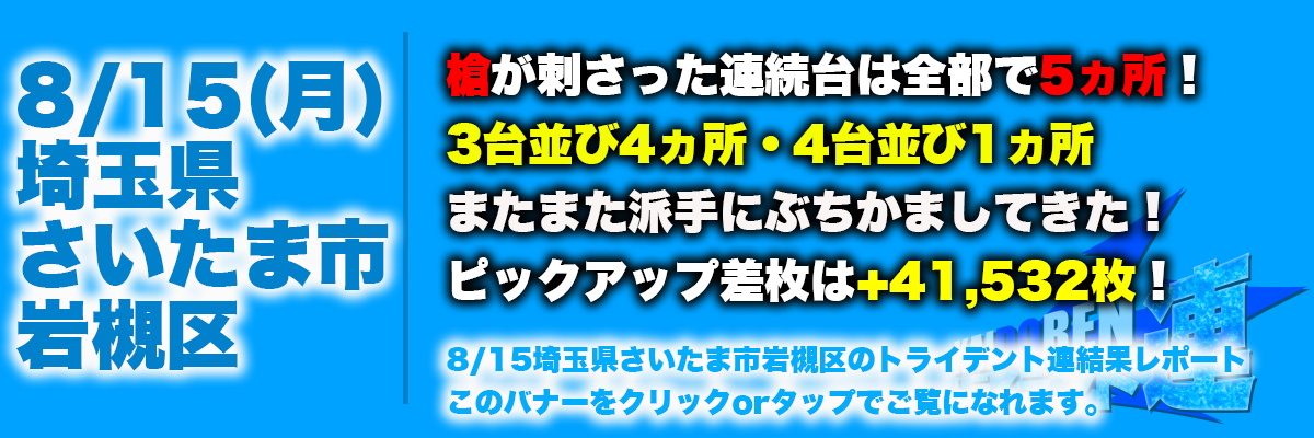 8.15岩槻結果