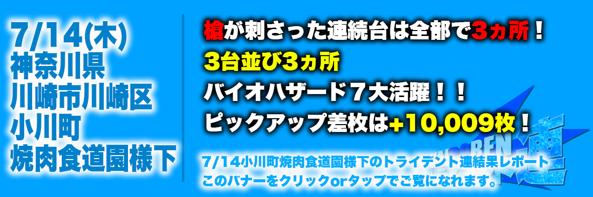 7.14川崎結果