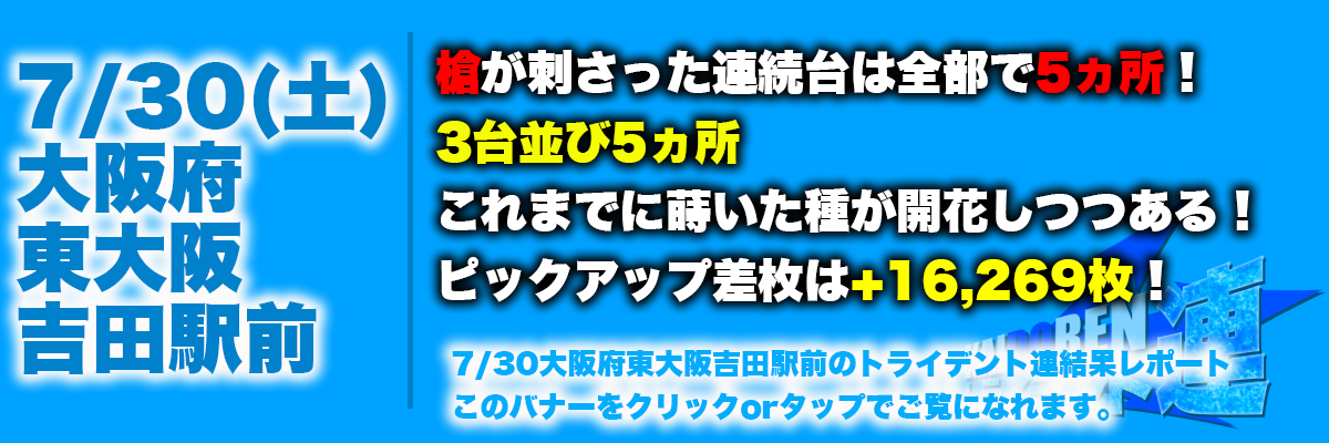 7.30東大阪結果