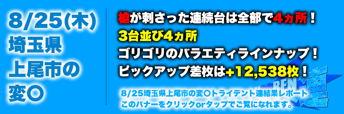 8.25平塚結果